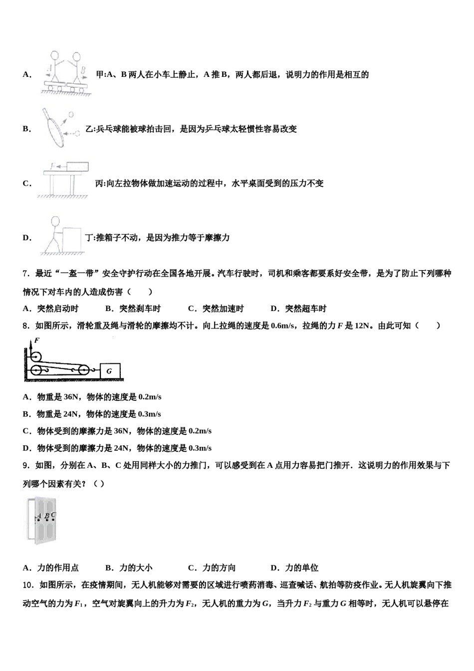 天津市和平区双菱中学2024届八下物理期末质量检测试题含解析.doc_第2页
