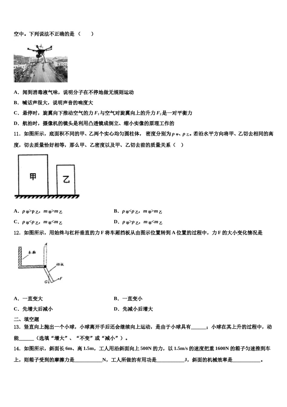 天津市和平区双菱中学2024届八下物理期末质量检测试题含解析.doc_第3页