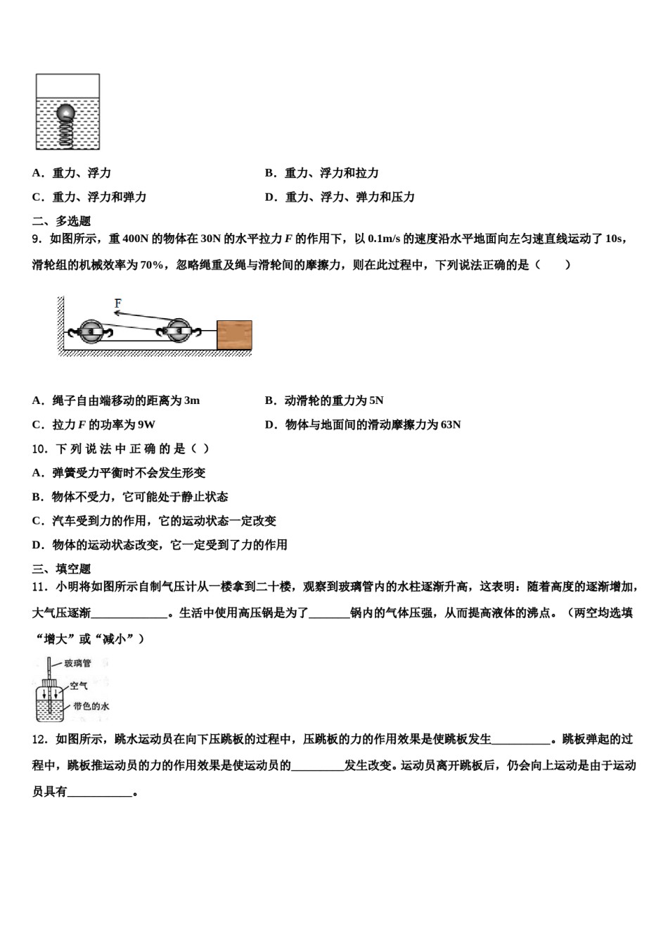天津市和平区名校2023-2024学年八年级物理第二学期期末经典模拟试题含解析.doc_第3页