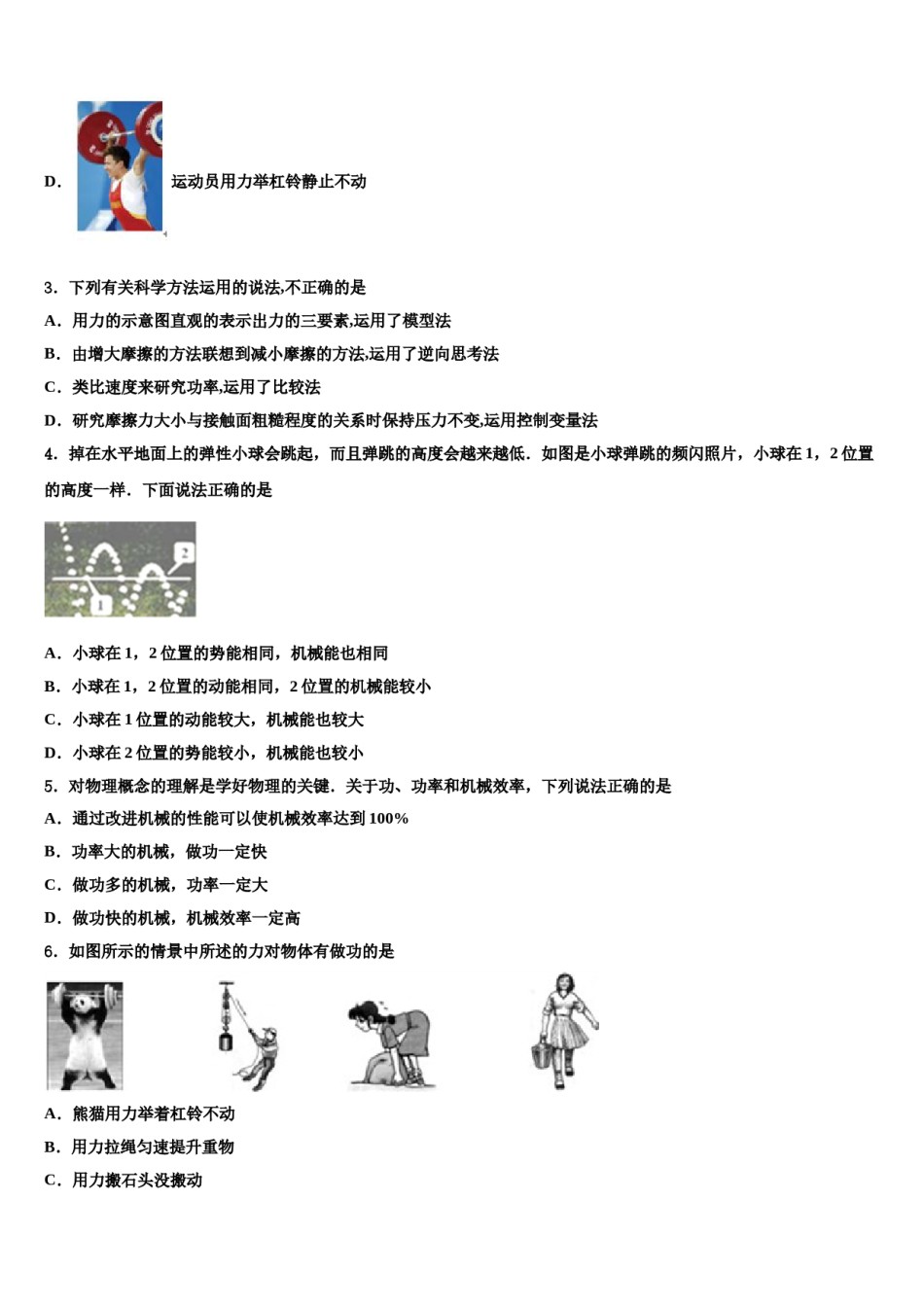 天津市和平区名校2023-2024学年物理八下期末统考试题含解析.doc_第2页