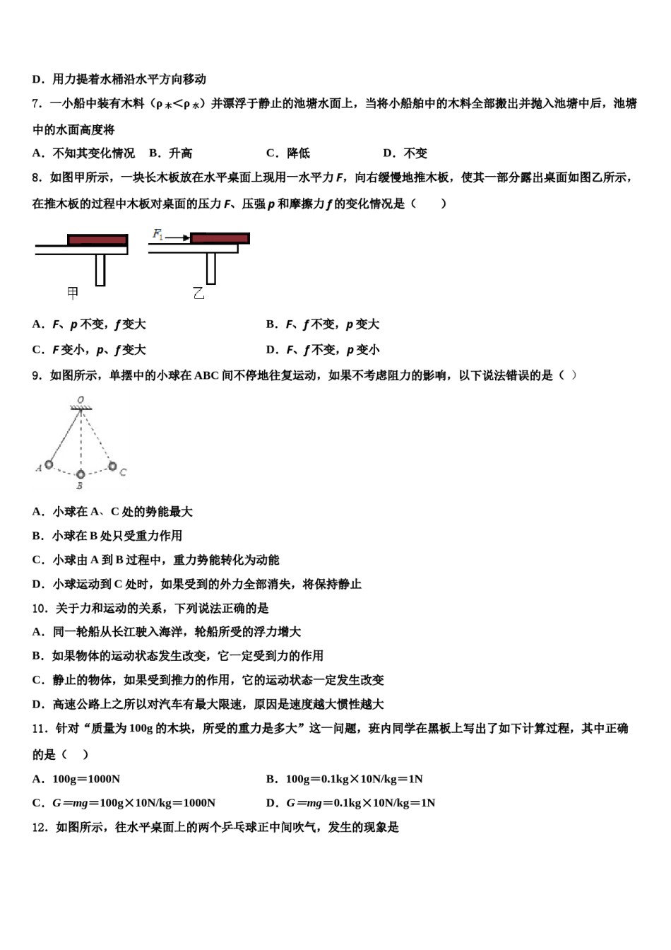天津市和平区名校2023-2024学年物理八下期末统考试题含解析.doc_第3页