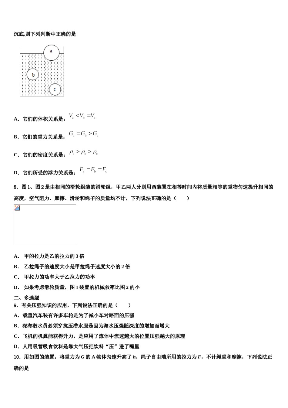 天津市和平区名校2024年八年级物理第二学期期末综合测试试题含解析.doc_第3页