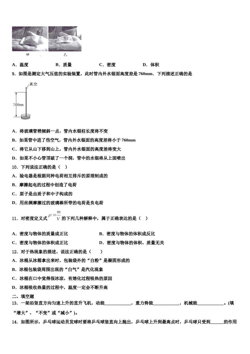天津市和平区第二十中学2023-2024学年八下物理期末学业质量监测模拟试题含解析.doc_第2页