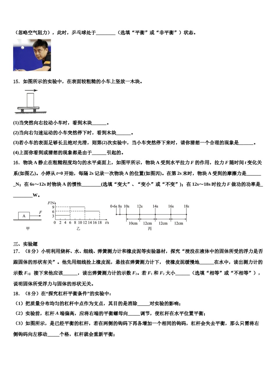 天津市和平区第二十中学2023-2024学年八下物理期末学业质量监测模拟试题含解析.doc_第3页