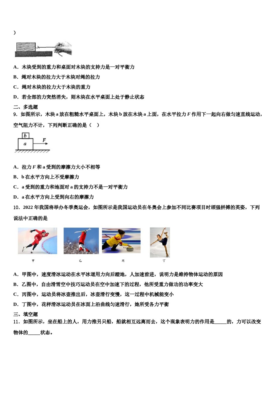 天津市和平区第二十中学2024届物理八下期末联考试题含解析.doc_第3页