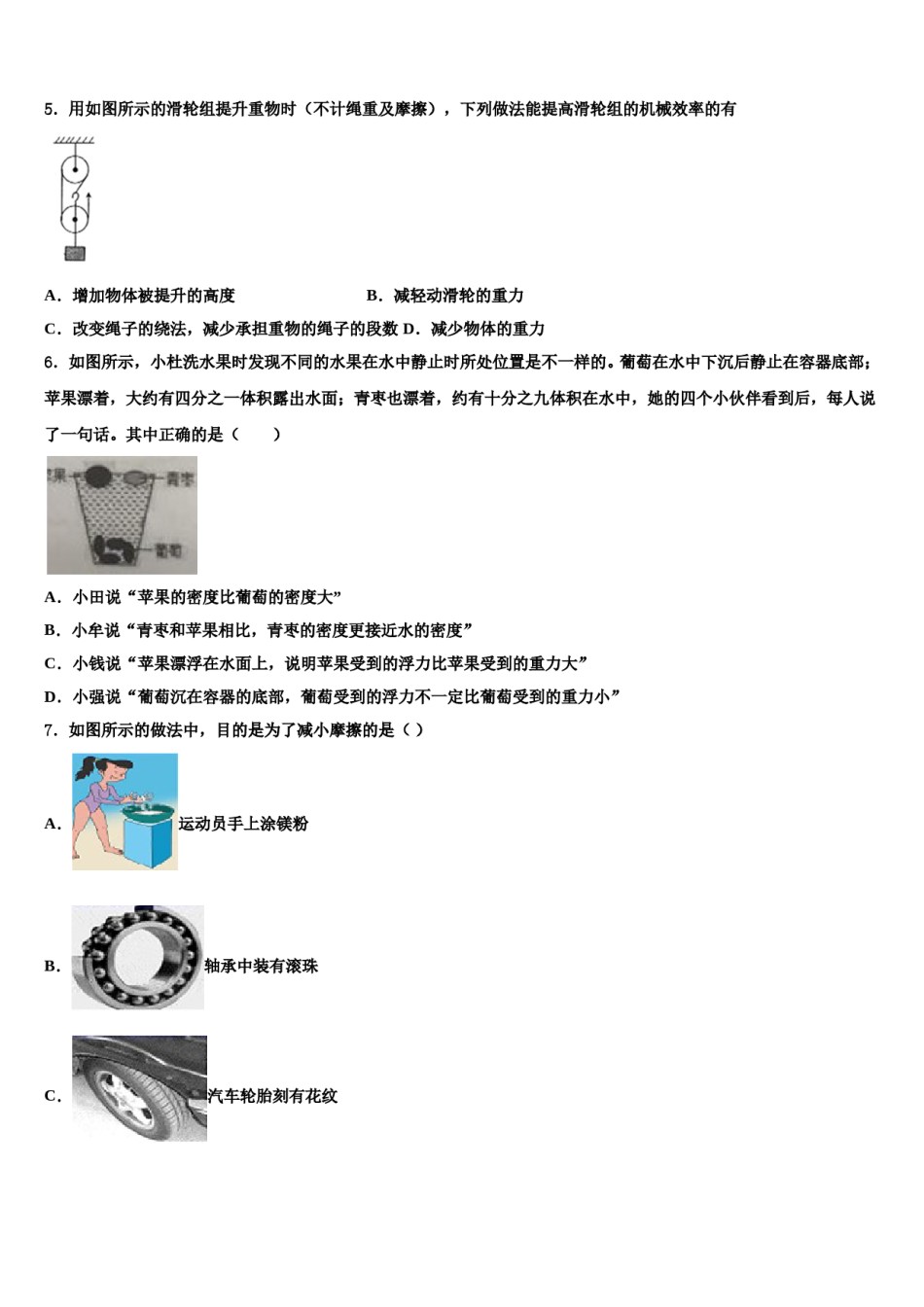天津市和平区第二十中学2024年物理八下期末质量检测模拟试题含解析.doc_第2页