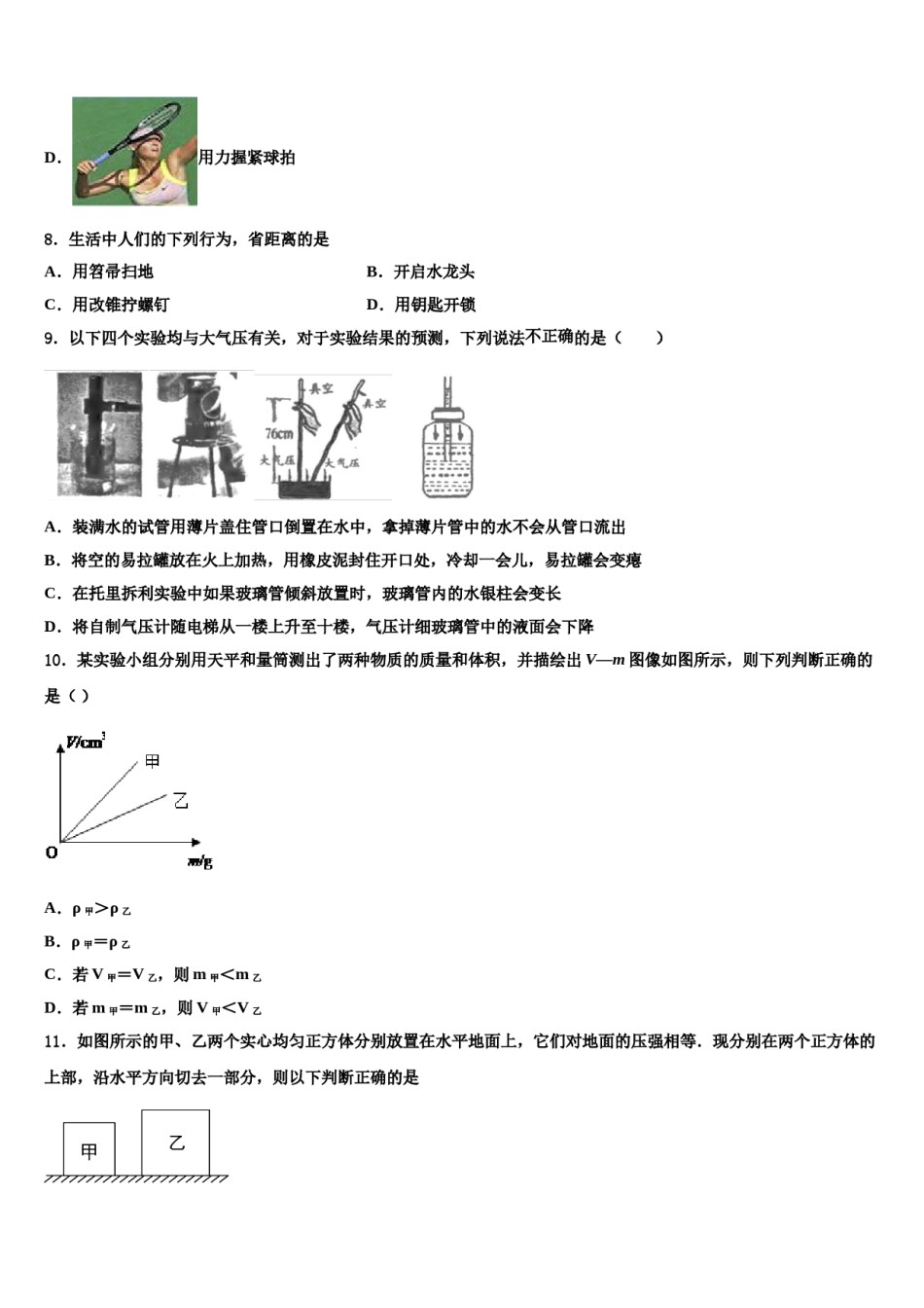 天津市和平区第二十中学2024年物理八下期末质量检测模拟试题含解析.doc_第3页