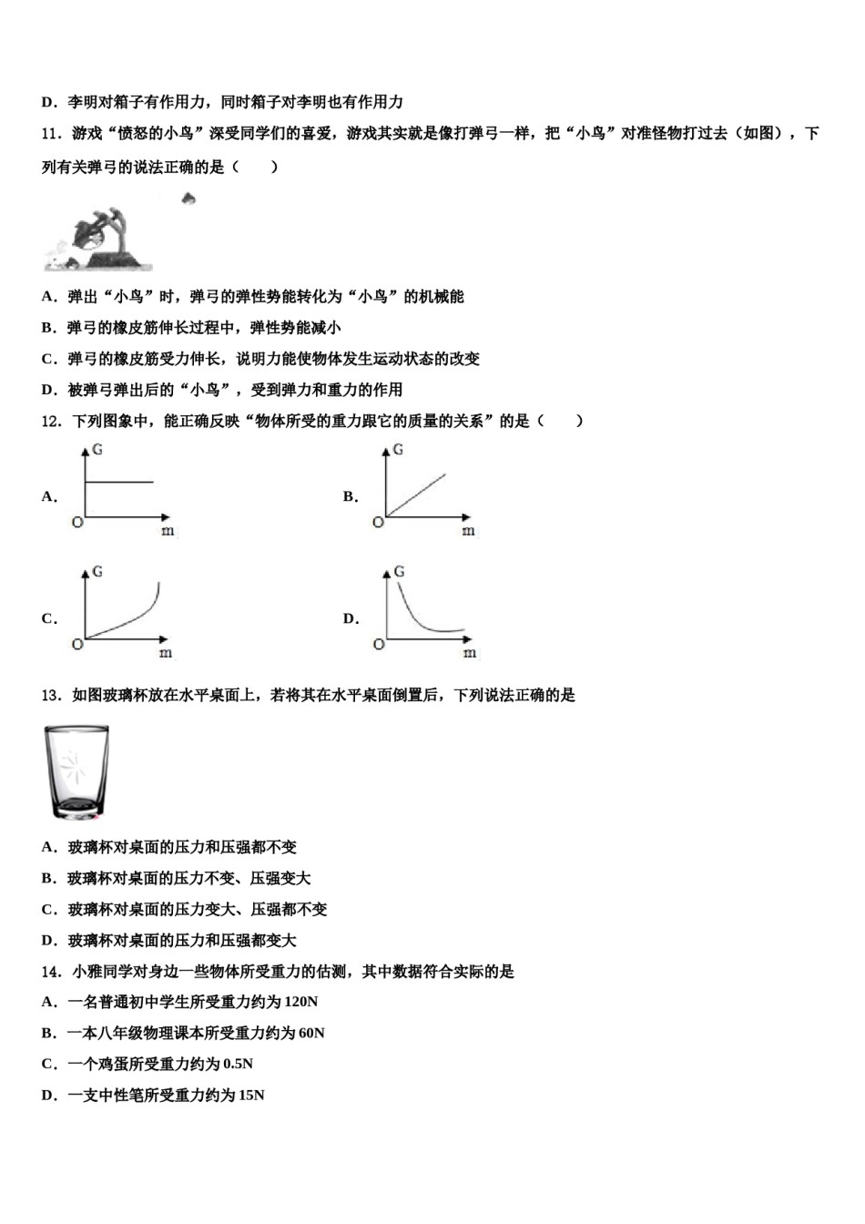 天津市塘沽区名校2023-2024学年八下物理期末检测模拟试题含解析.doc_第3页