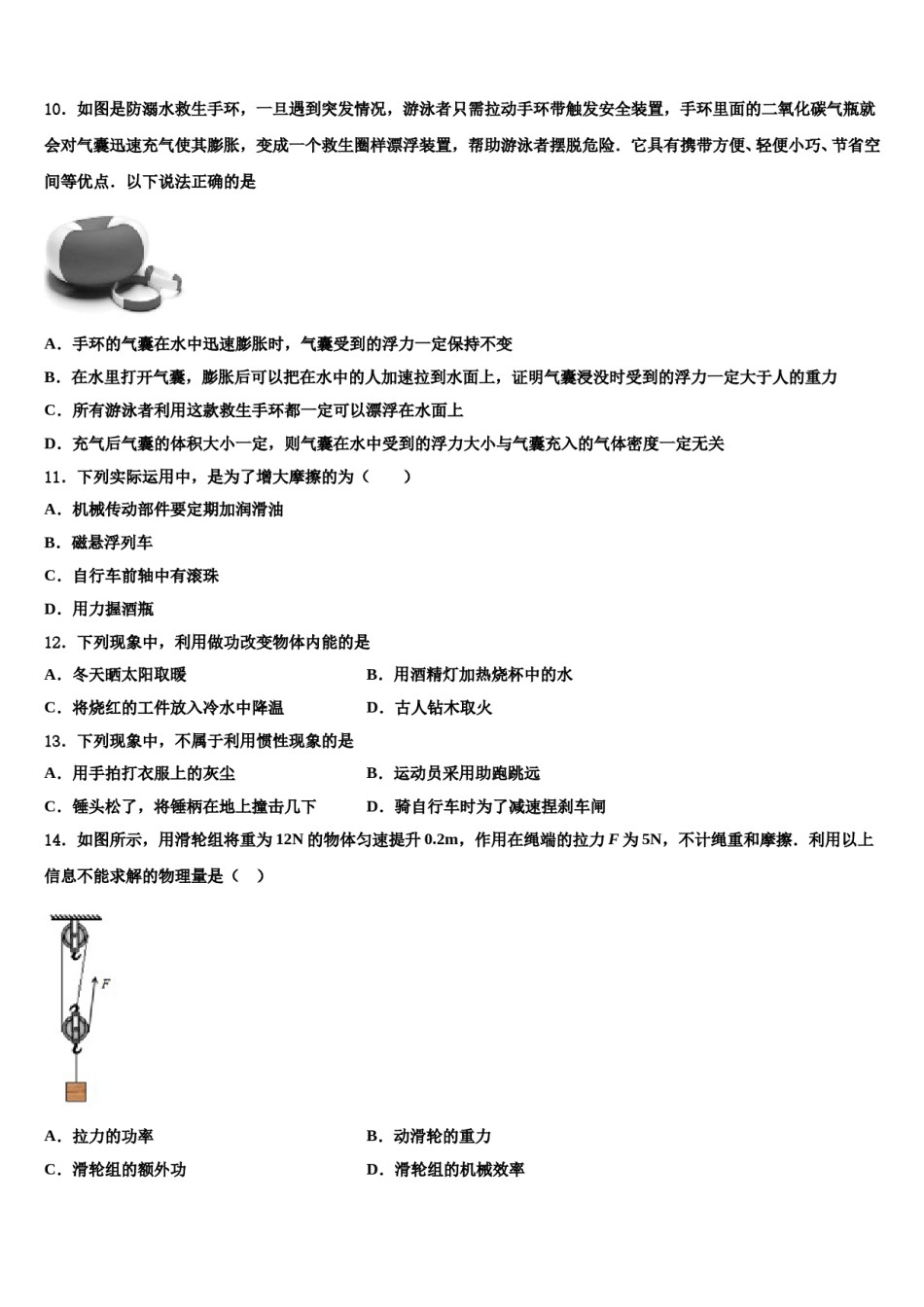 天津市塘沽区名校2023-2024学年八下物理期末质量检测模拟试题含解析.doc_第3页