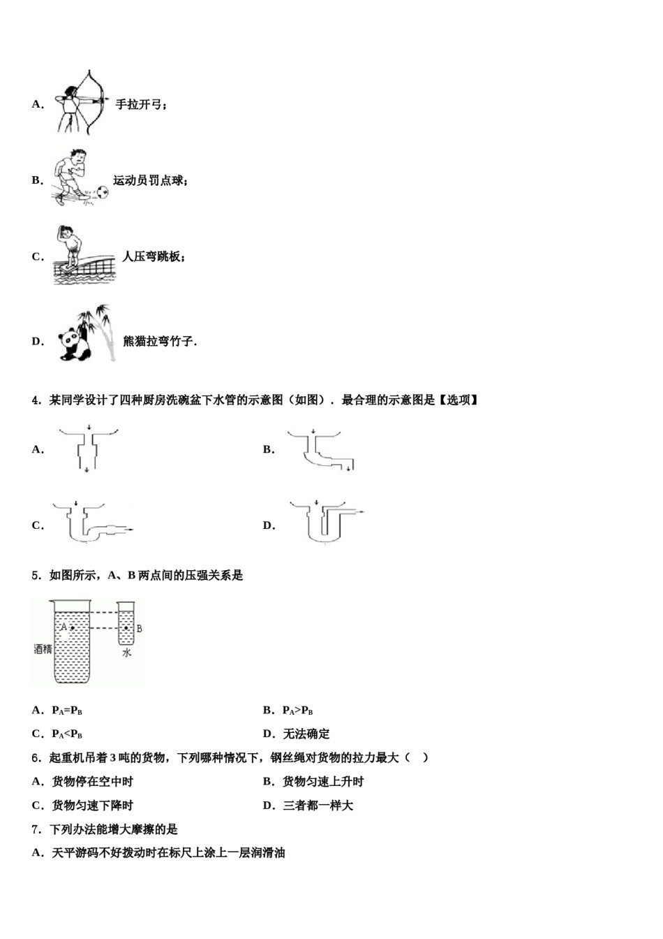 天津市大港区名校2024年八下物理期末学业水平测试试题含解析.doc_第2页