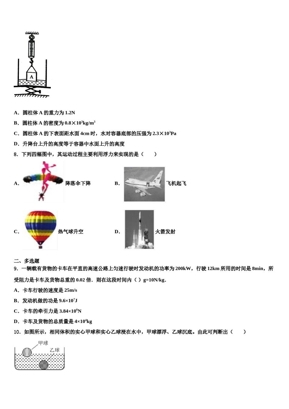 天津市大港区第六中学2023-2024学年八下物理期末达标检测模拟试题含解析.doc_第3页