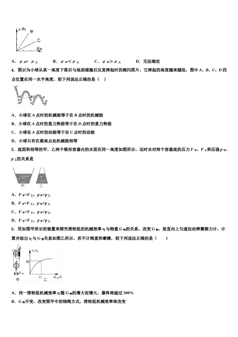 天津市宁河区2023-2024学年八年级物理第二学期期末综合测试模拟试题含解析.doc_第2页
