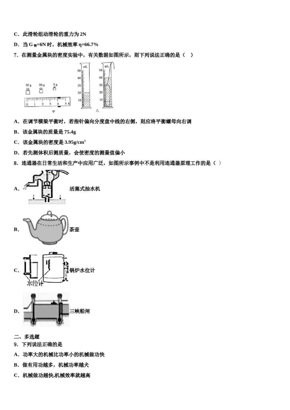 天津市宁河区2023-2024学年八年级物理第二学期期末综合测试模拟试题含解析.doc_第3页