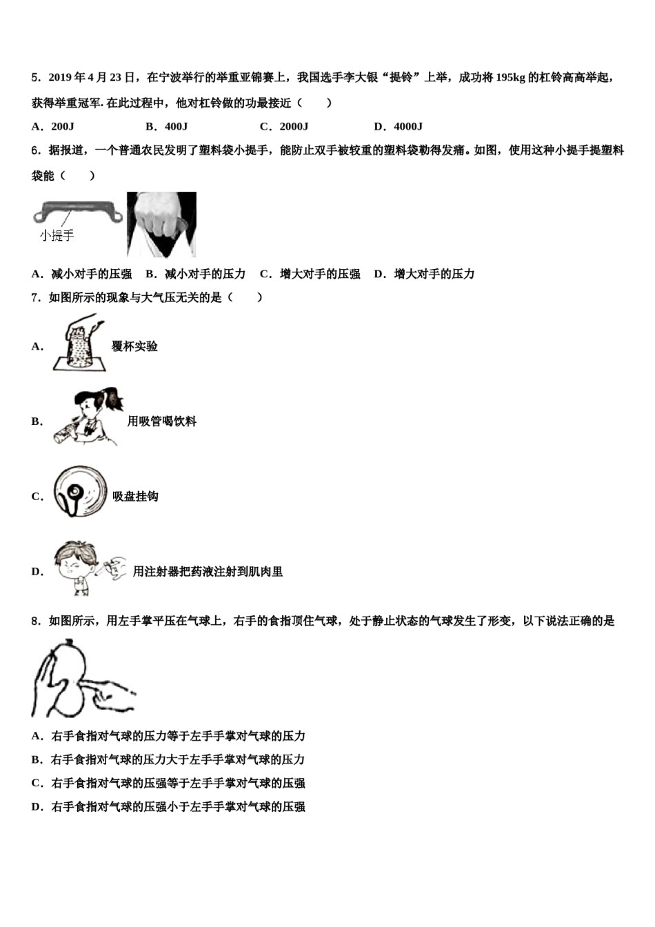 天津市宁河区2023-2024学年物理八下期末复习检测模拟试题含解析.doc_第2页