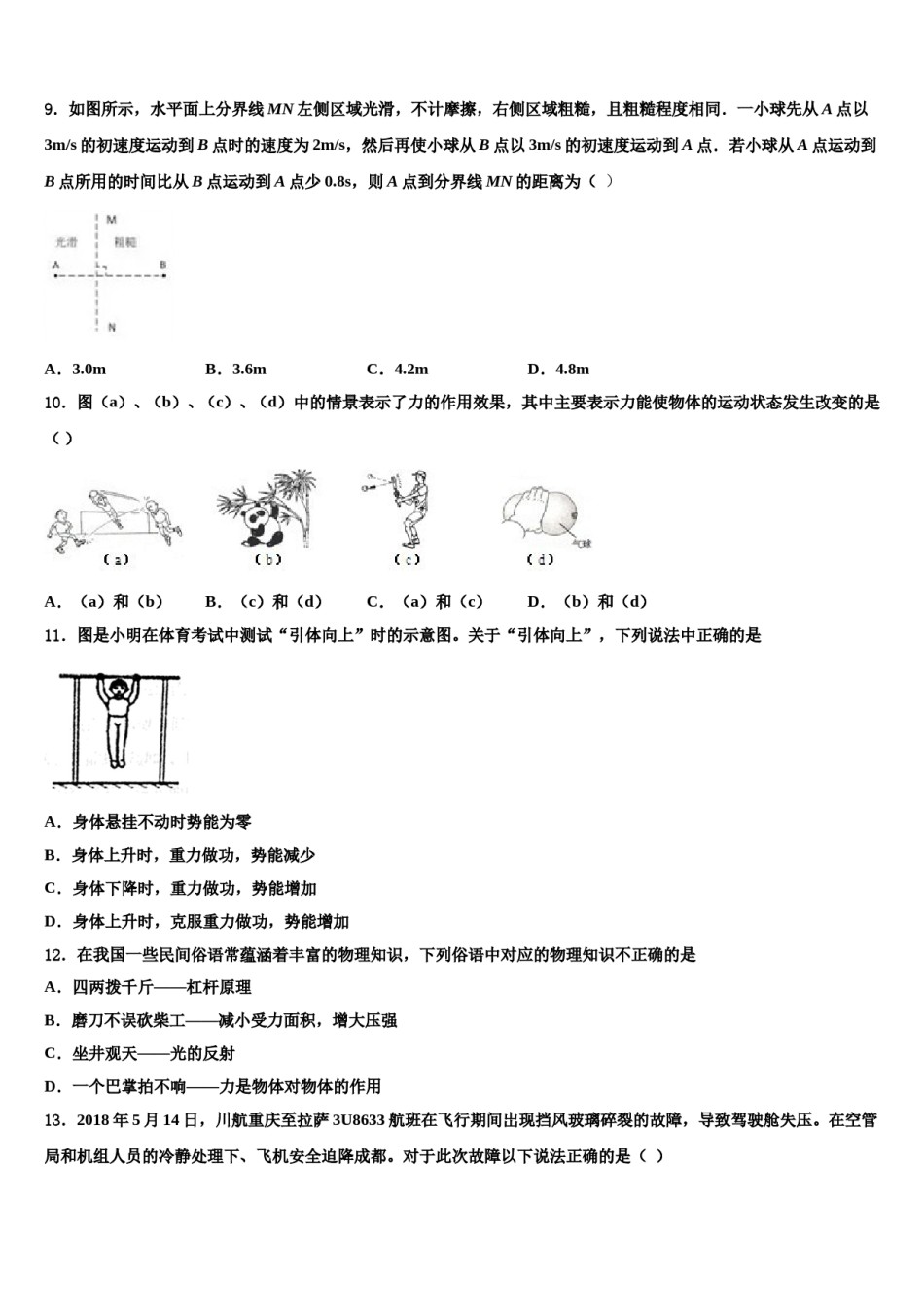 天津市宁河区2023-2024学年物理八下期末复习检测模拟试题含解析.doc_第3页