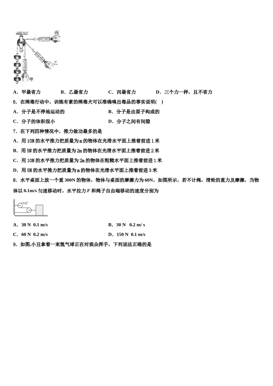 天津市宁河区北淮淀镇中学2023-2024学年八年级物理第二学期期末联考模拟试题含解析.doc_第2页