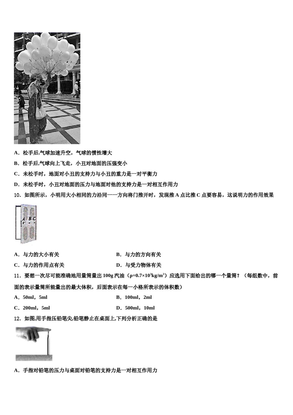 天津市宁河区北淮淀镇中学2023-2024学年八年级物理第二学期期末联考模拟试题含解析.doc_第3页