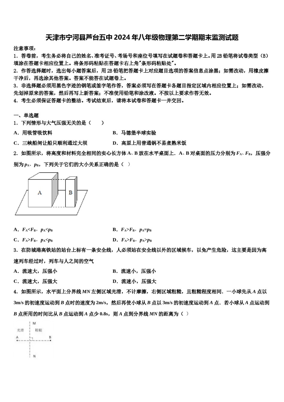天津市宁河县芦台五中2024年八年级物理第二学期期末监测试题含解析.doc_第1页