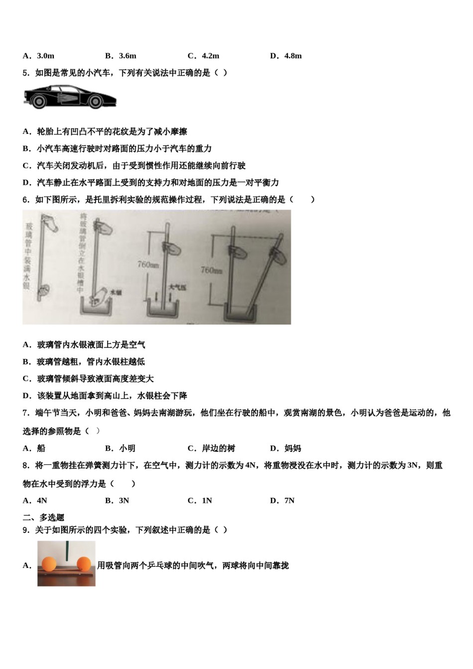 天津市宁河县芦台五中2024年八年级物理第二学期期末监测试题含解析.doc_第2页