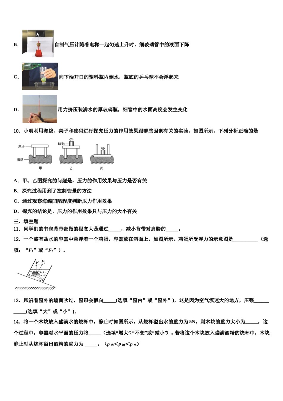 天津市宁河县芦台五中2024年八年级物理第二学期期末监测试题含解析.doc_第3页