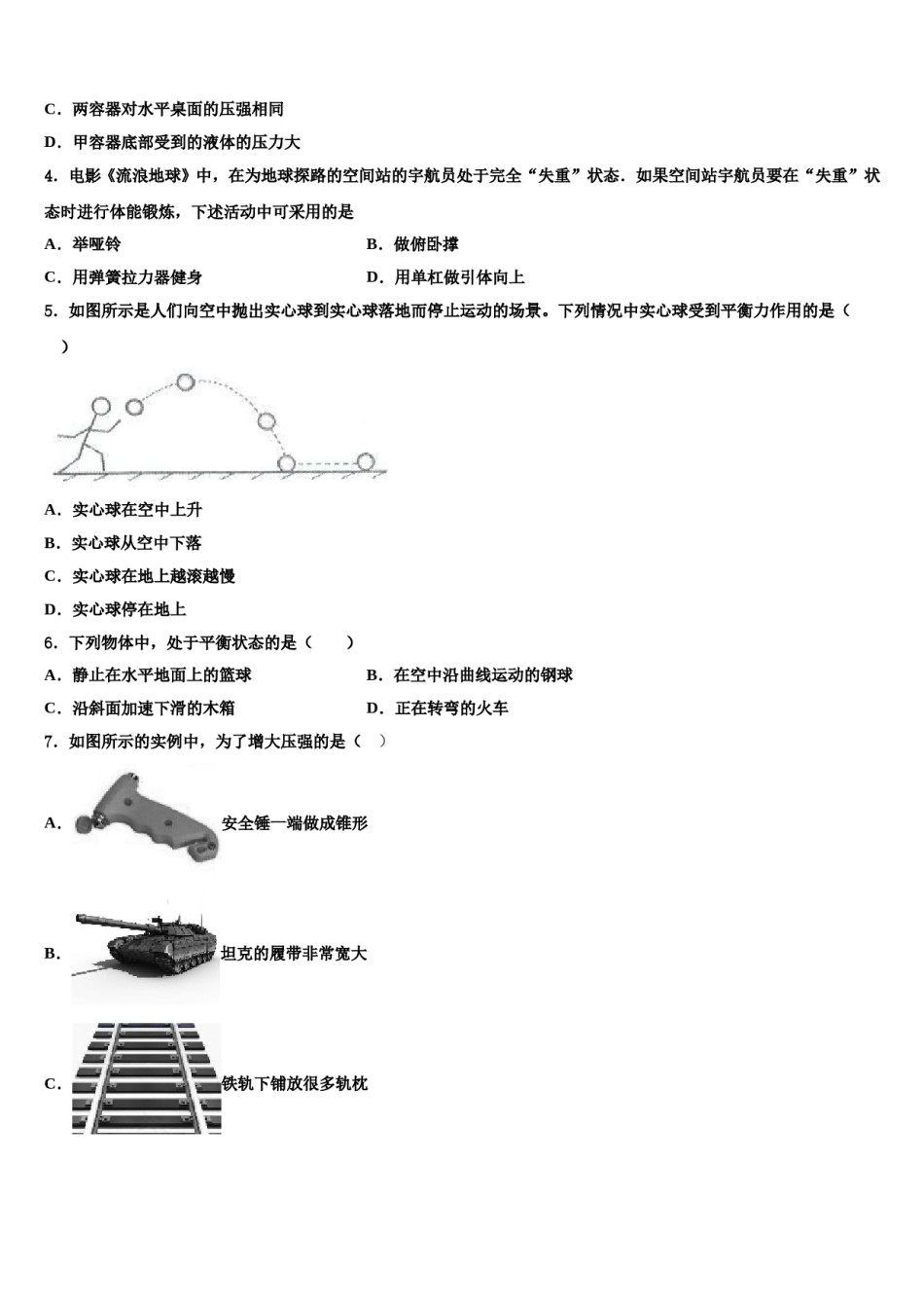 天津市宝坻区第二中学2024届八年级物理第二学期期末质量跟踪监视试题含解析.doc_第2页