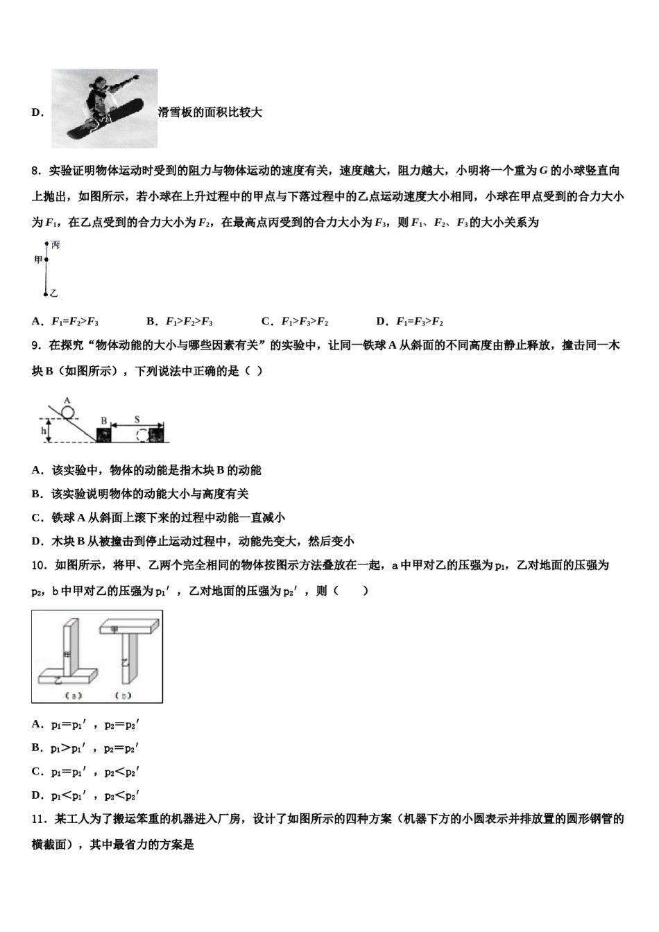 天津市宝坻区第二中学2024届八年级物理第二学期期末质量跟踪监视试题含解析.doc_第3页
