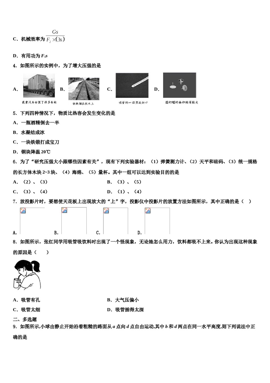 天津市宝坻区第二中学2024年物理八下期末联考模拟试题含解析.doc_第2页