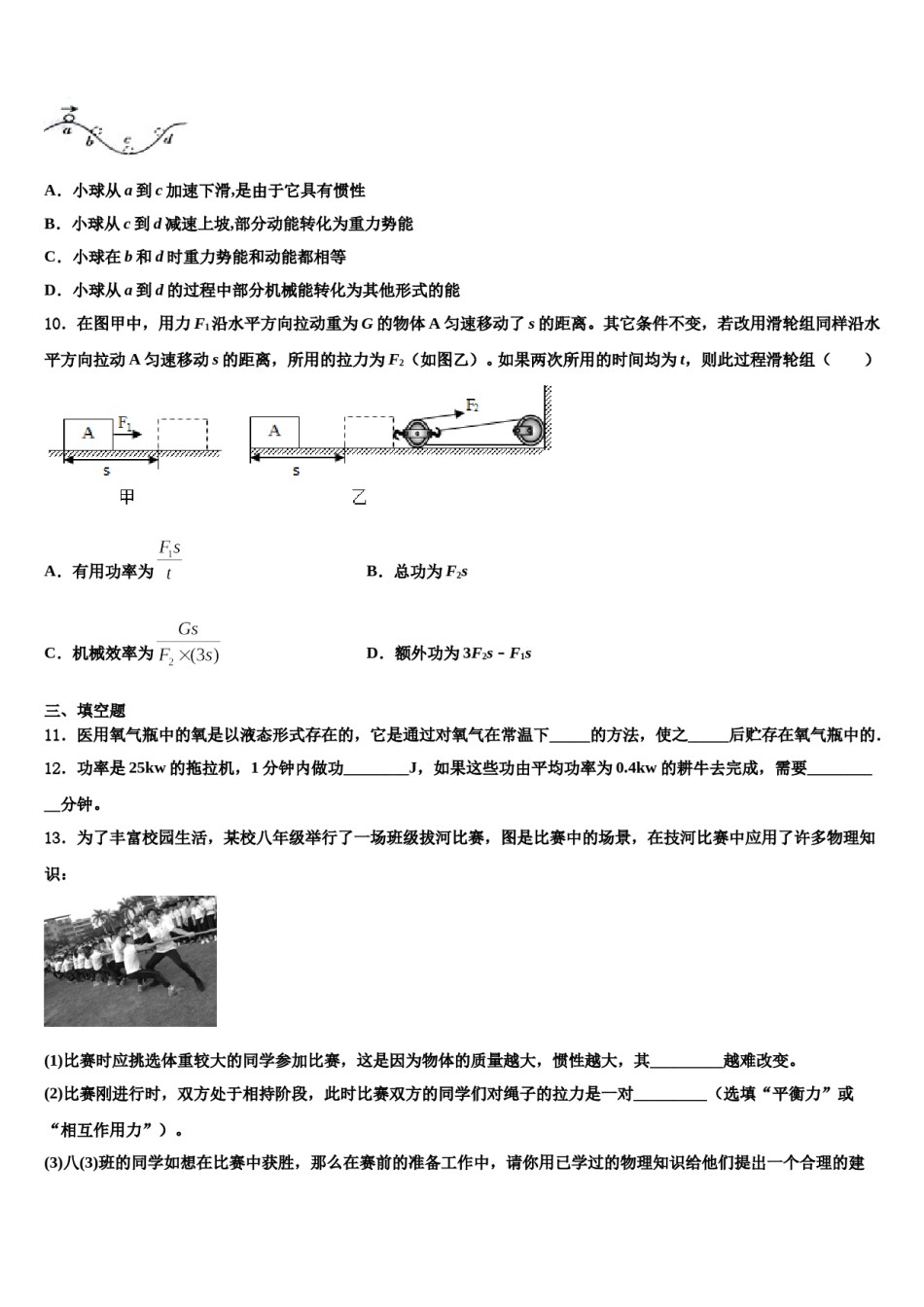 天津市宝坻区第二中学2024年物理八下期末联考模拟试题含解析.doc_第3页