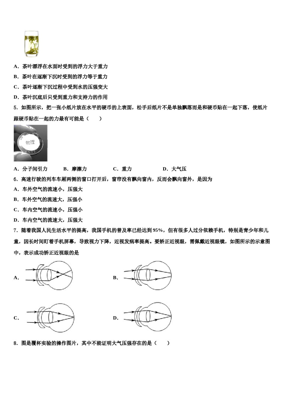 天津市新华圣功学校2024届物理八下期末学业质量监测模拟试题含解析.doc_第2页