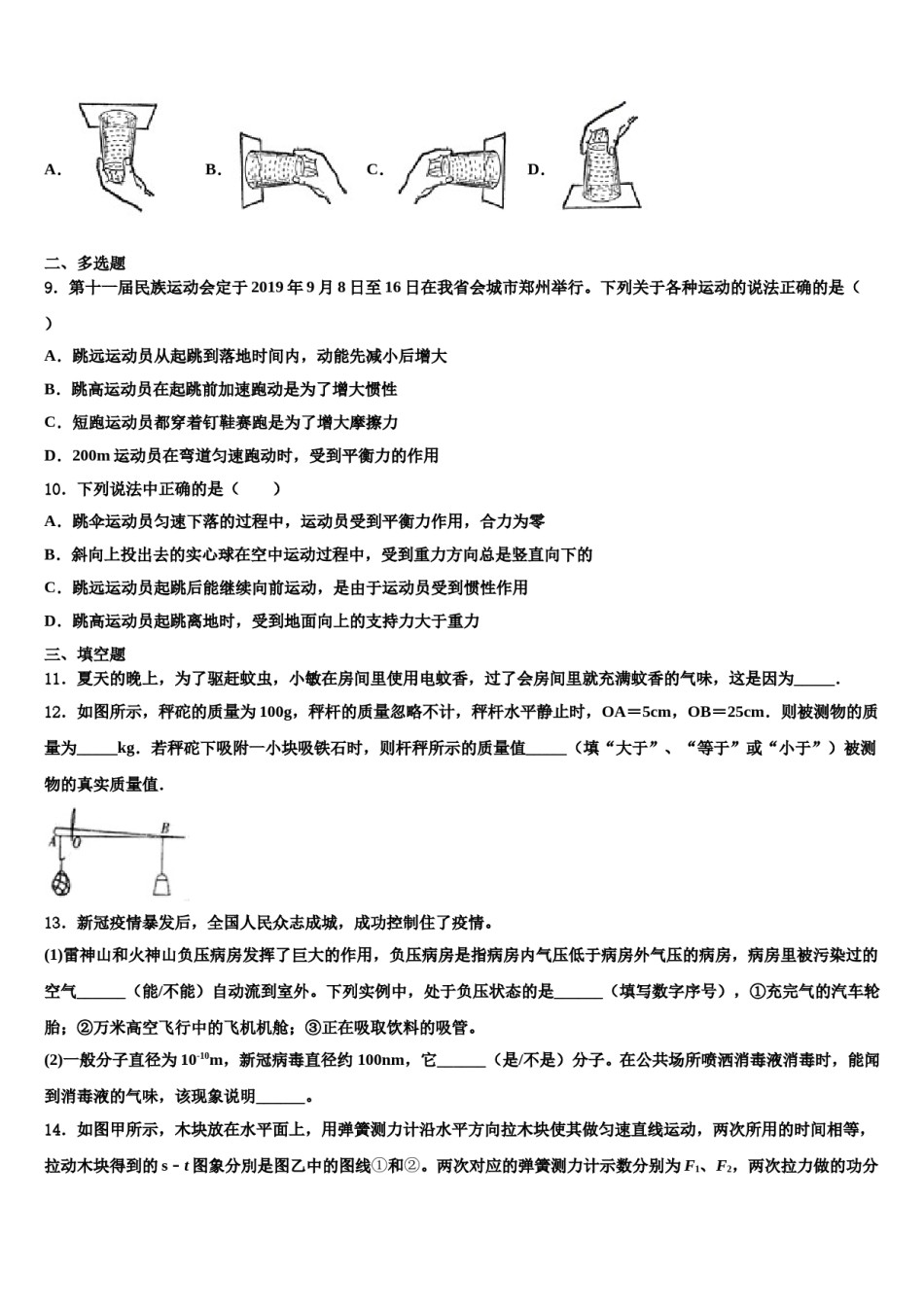 天津市新华圣功学校2024届物理八下期末学业质量监测模拟试题含解析.doc_第3页