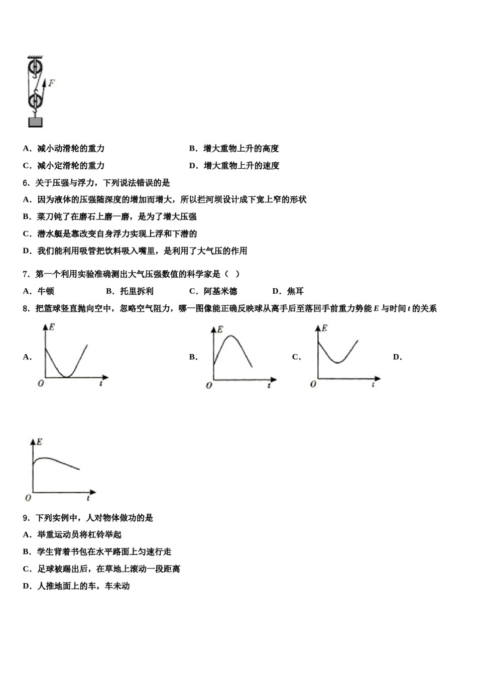 天津市汉沽区名校2024年八下物理期末考试试题含解析.doc_第2页