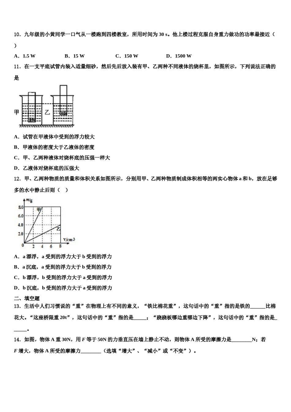 天津市汉沽区名校2024年八下物理期末考试试题含解析.doc_第3页