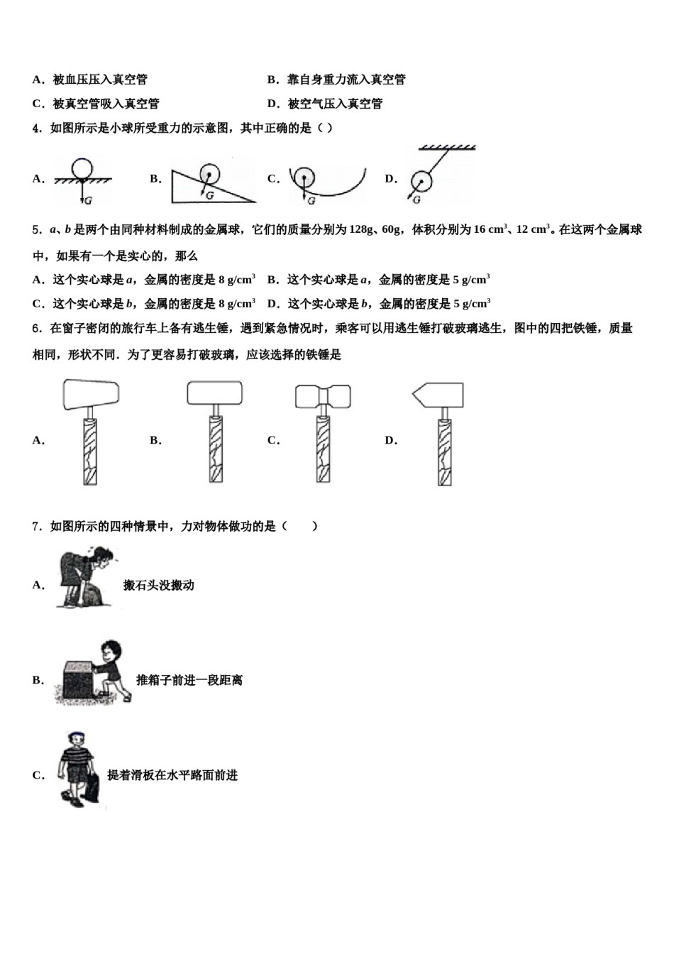 天津市河东区2024届物理八下期末复习检测模拟试题含解析.doc_第2页