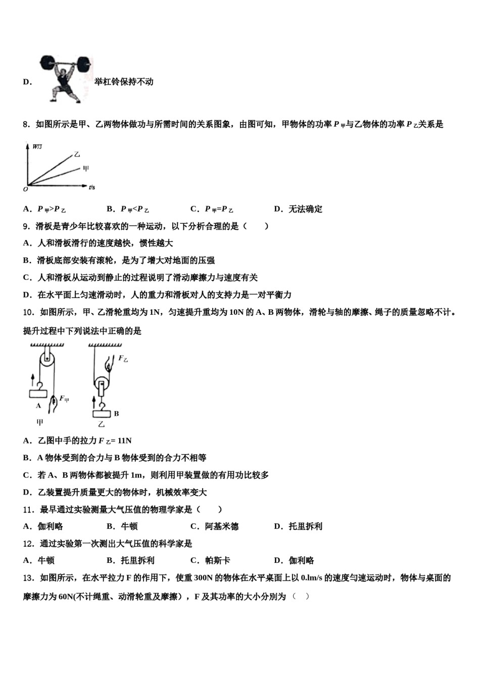 天津市河东区2024届物理八下期末复习检测模拟试题含解析.doc_第3页