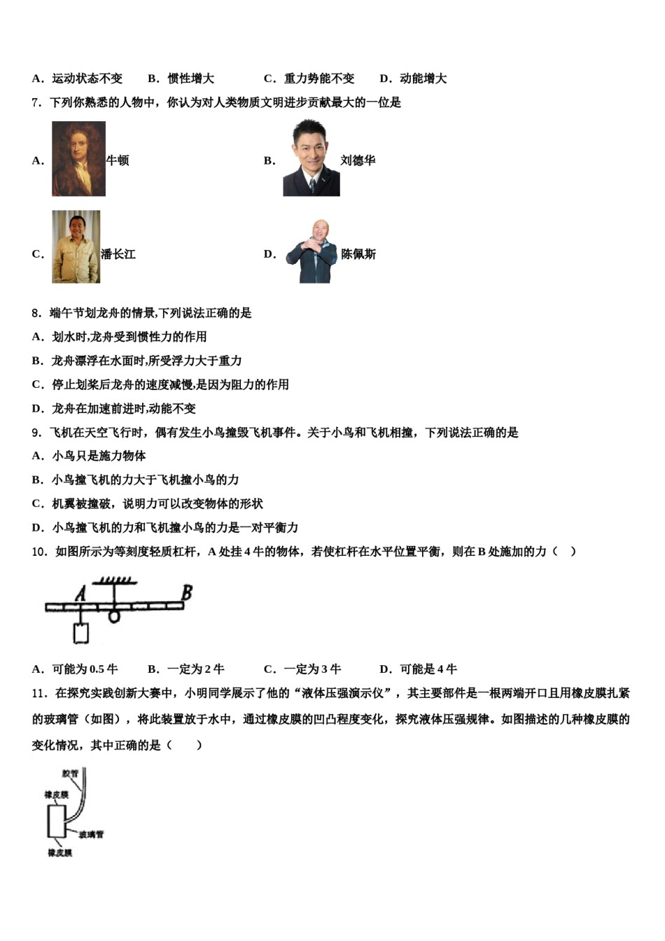 天津市河东区五十四中学2024年物理八下期末达标检测模拟试题含解析.doc_第2页
