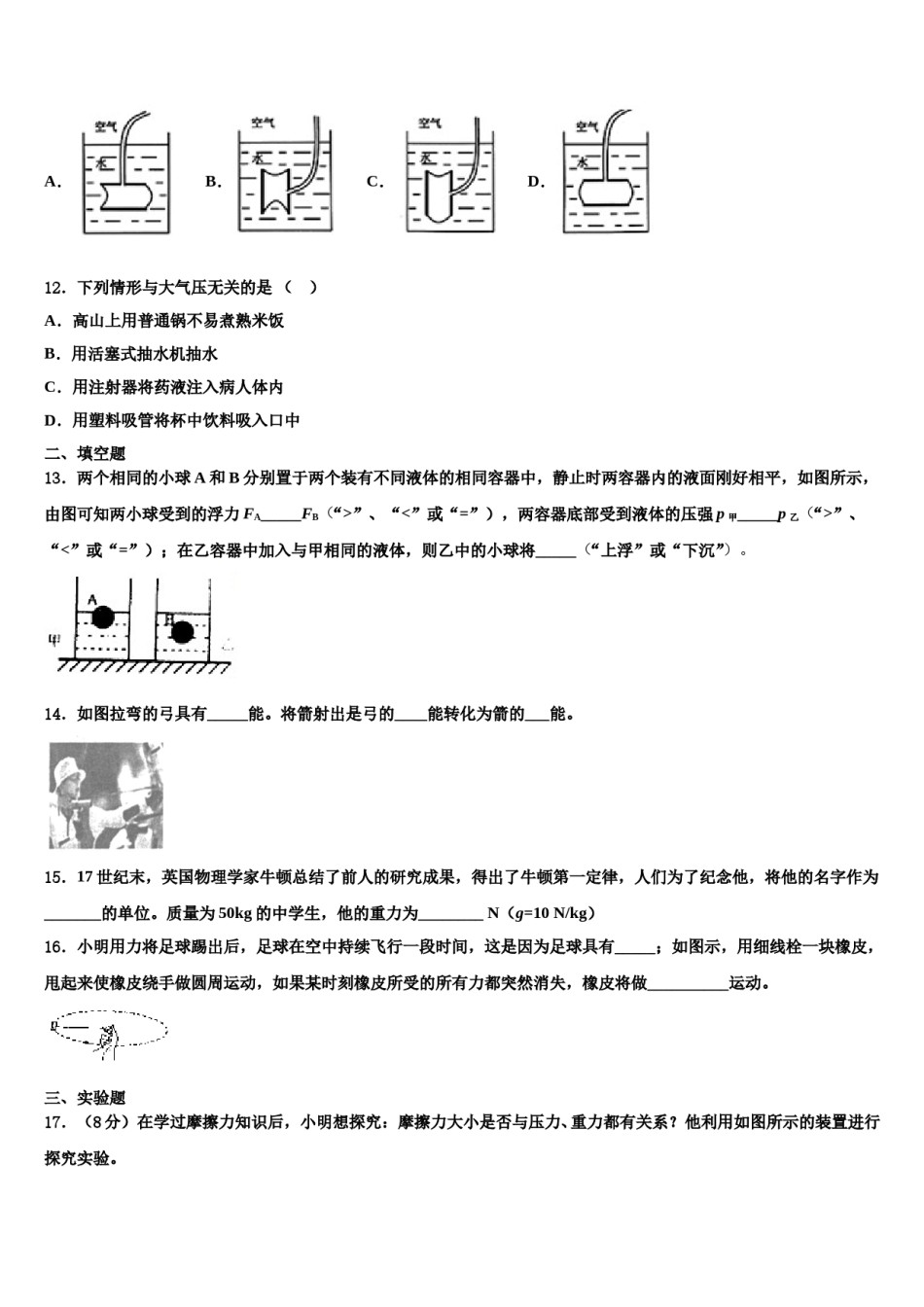 天津市河东区五十四中学2024年物理八下期末达标检测模拟试题含解析.doc_第3页