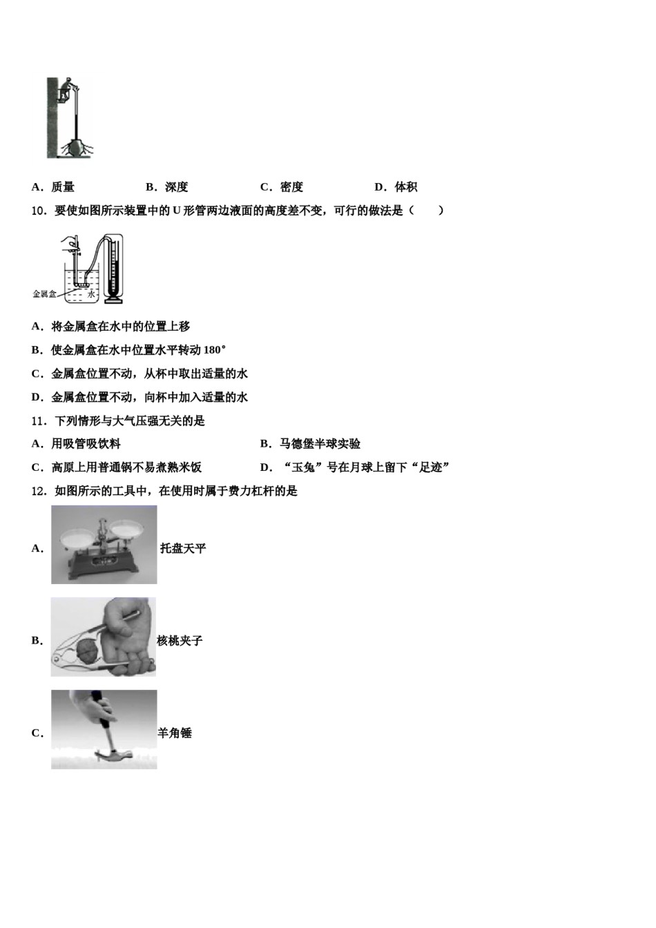 天津市河东区名校2024届八下物理期末检测模拟试题含解析.doc_第3页