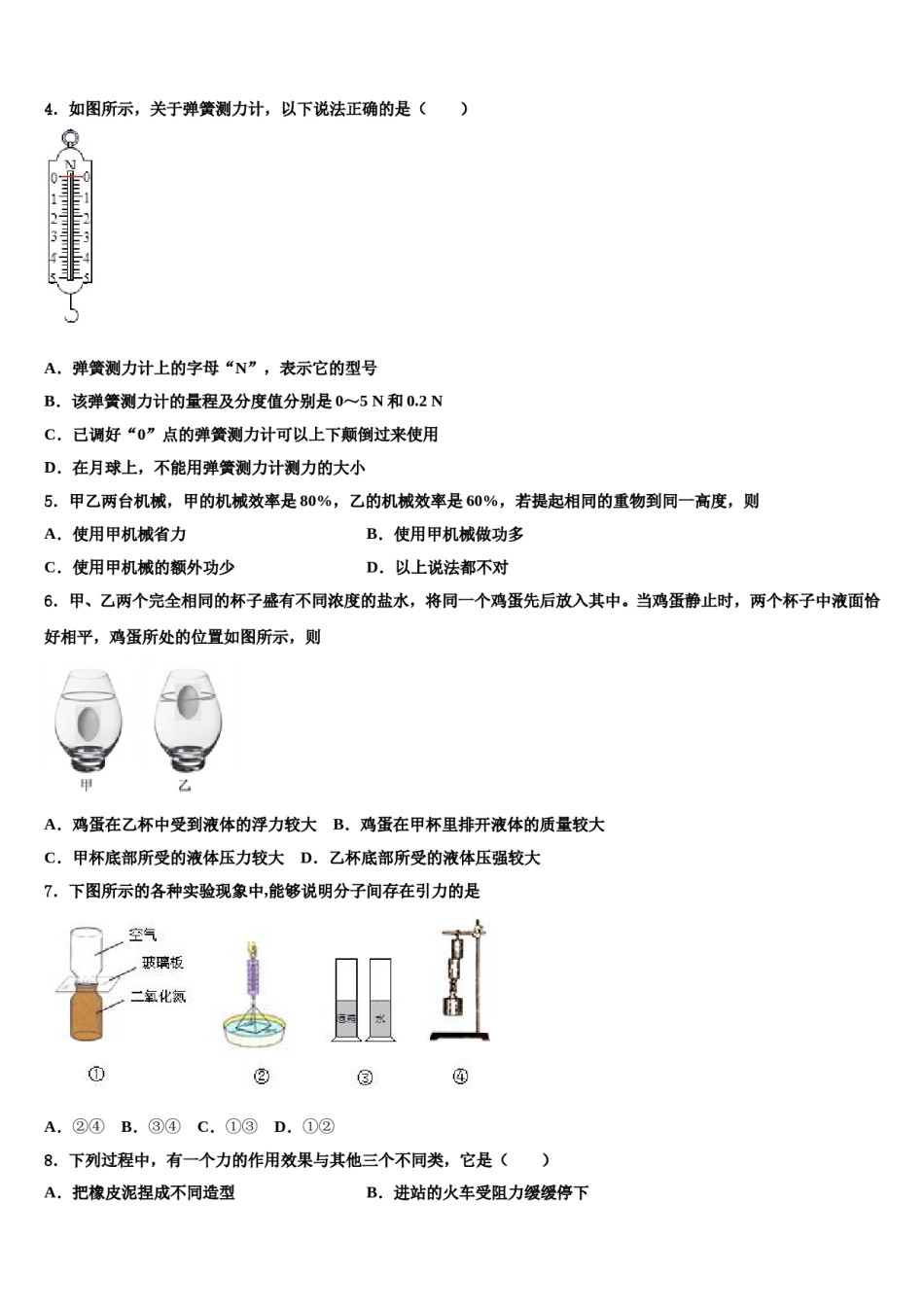 天津市河东区天铁一中学2024年物理八下期末复习检测试题含解析.doc_第2页