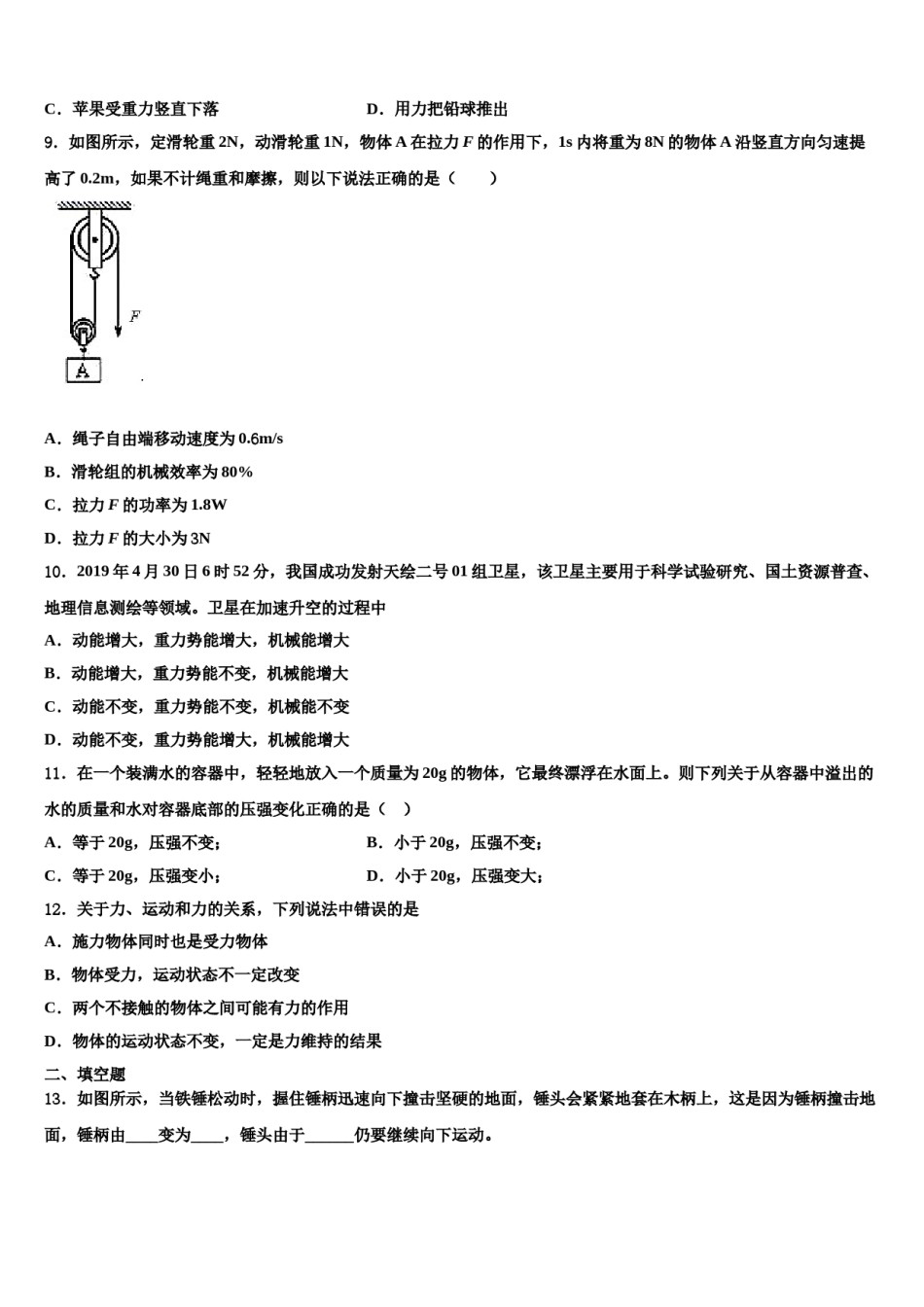 天津市河东区天铁一中学2024年物理八下期末复习检测试题含解析.doc_第3页