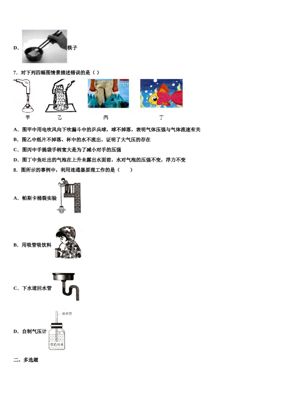 天津市河北区扶轮中学2024届物理八下期末教学质量检测模拟试题含解析.doc_第3页