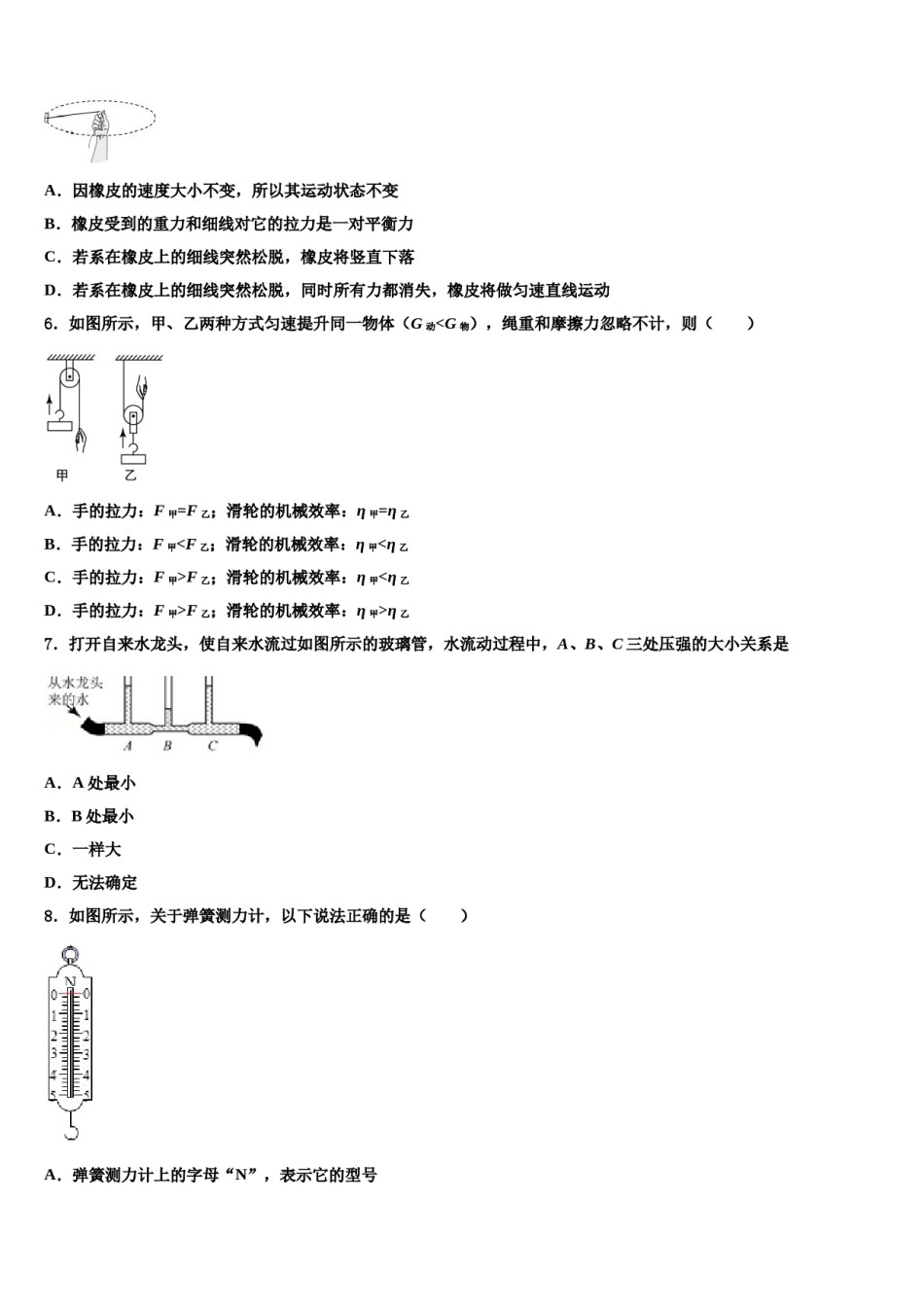 天津市河西区2024年物理八下期末统考模拟试题含解析.doc_第2页