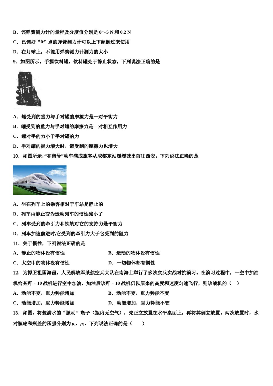 天津市河西区2024年物理八下期末统考模拟试题含解析.doc_第3页