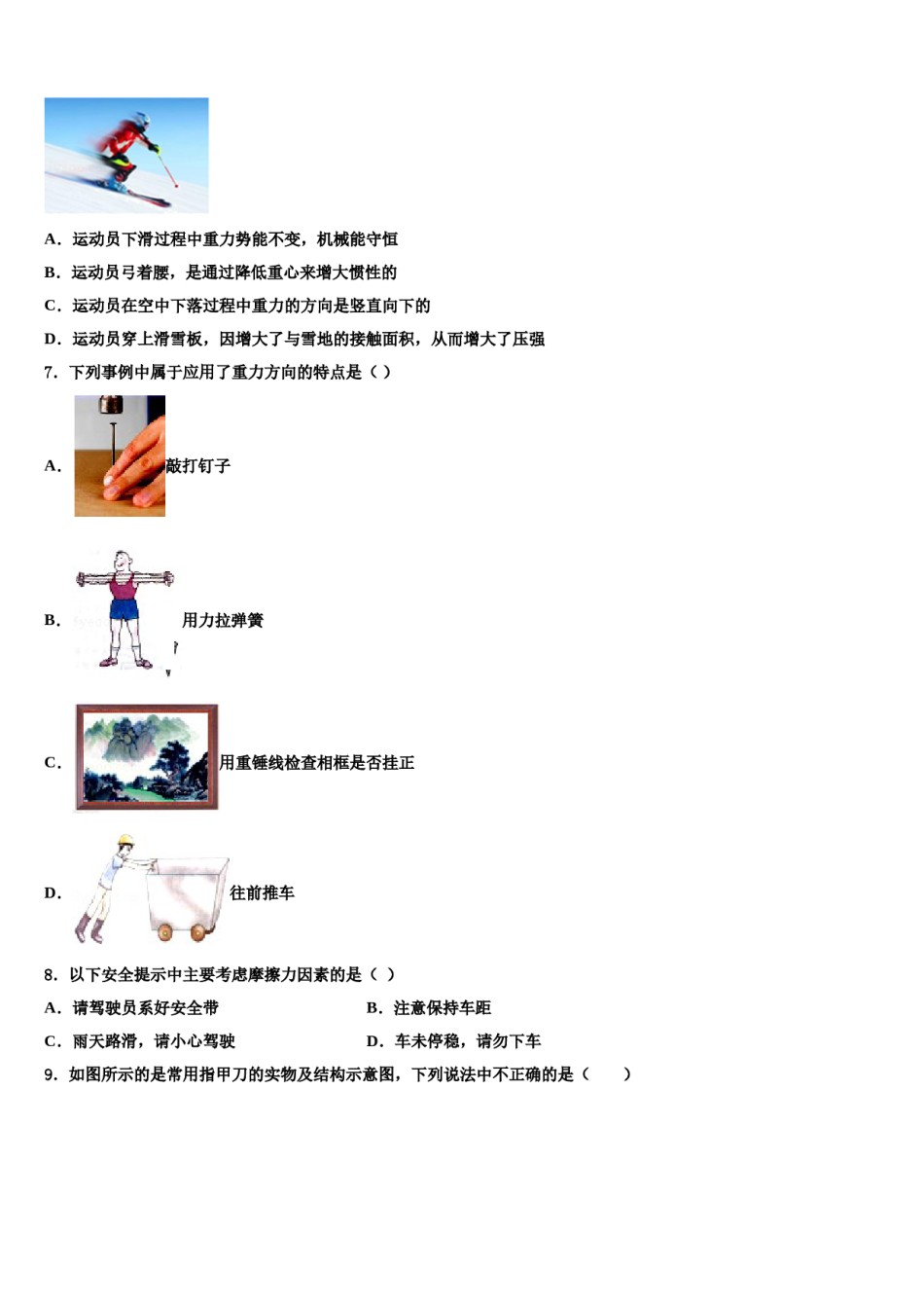 天津市河西区新华圣功学校2023-2024学年八下物理期末调研模拟试题含解析.doc_第2页