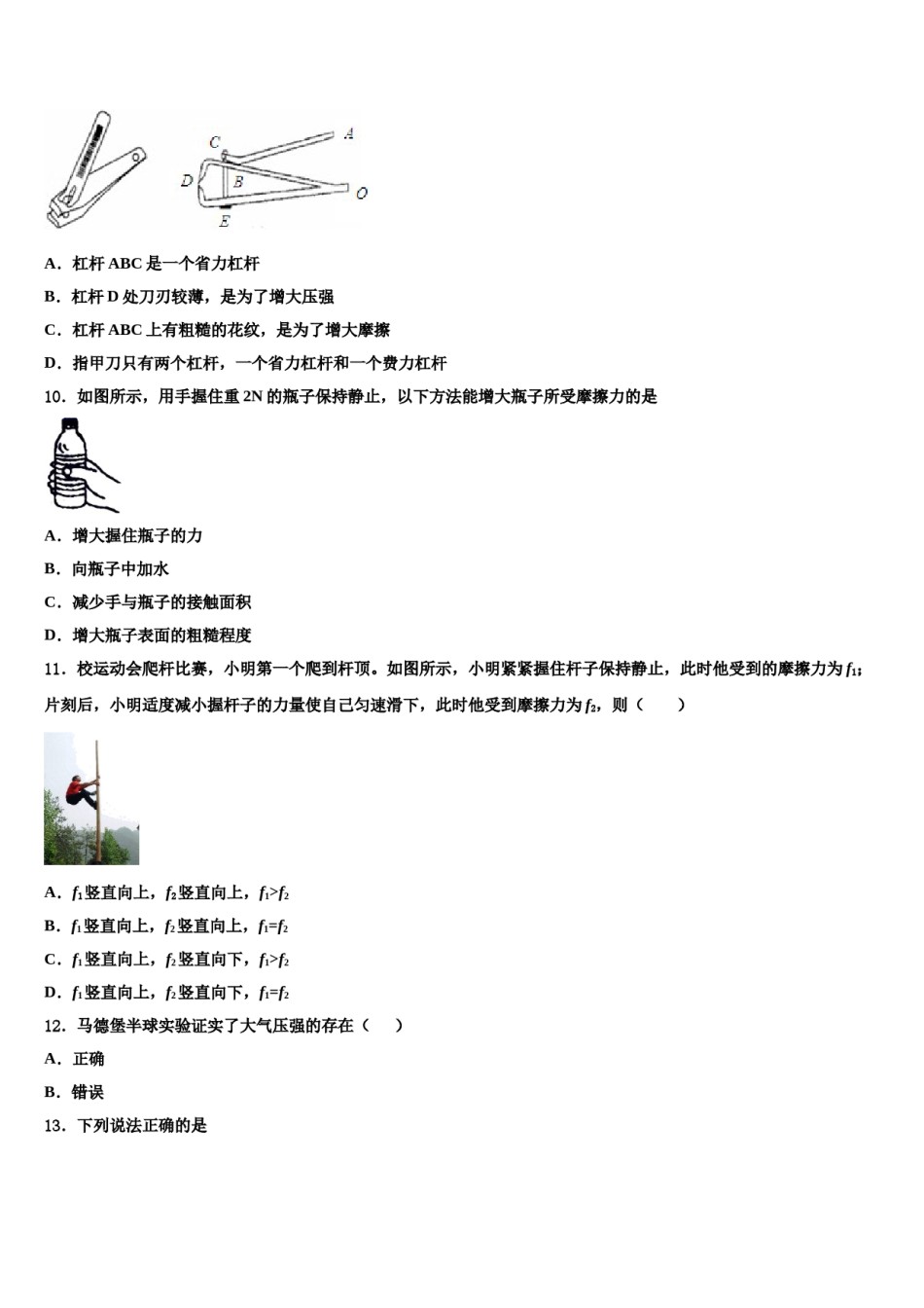 天津市河西区新华圣功学校2023-2024学年八下物理期末调研模拟试题含解析.doc_第3页