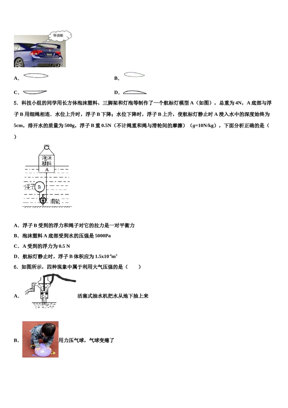 天津市河西区第四中学2024届物理八下期末学业水平测试模拟试题含解析.doc_第2页