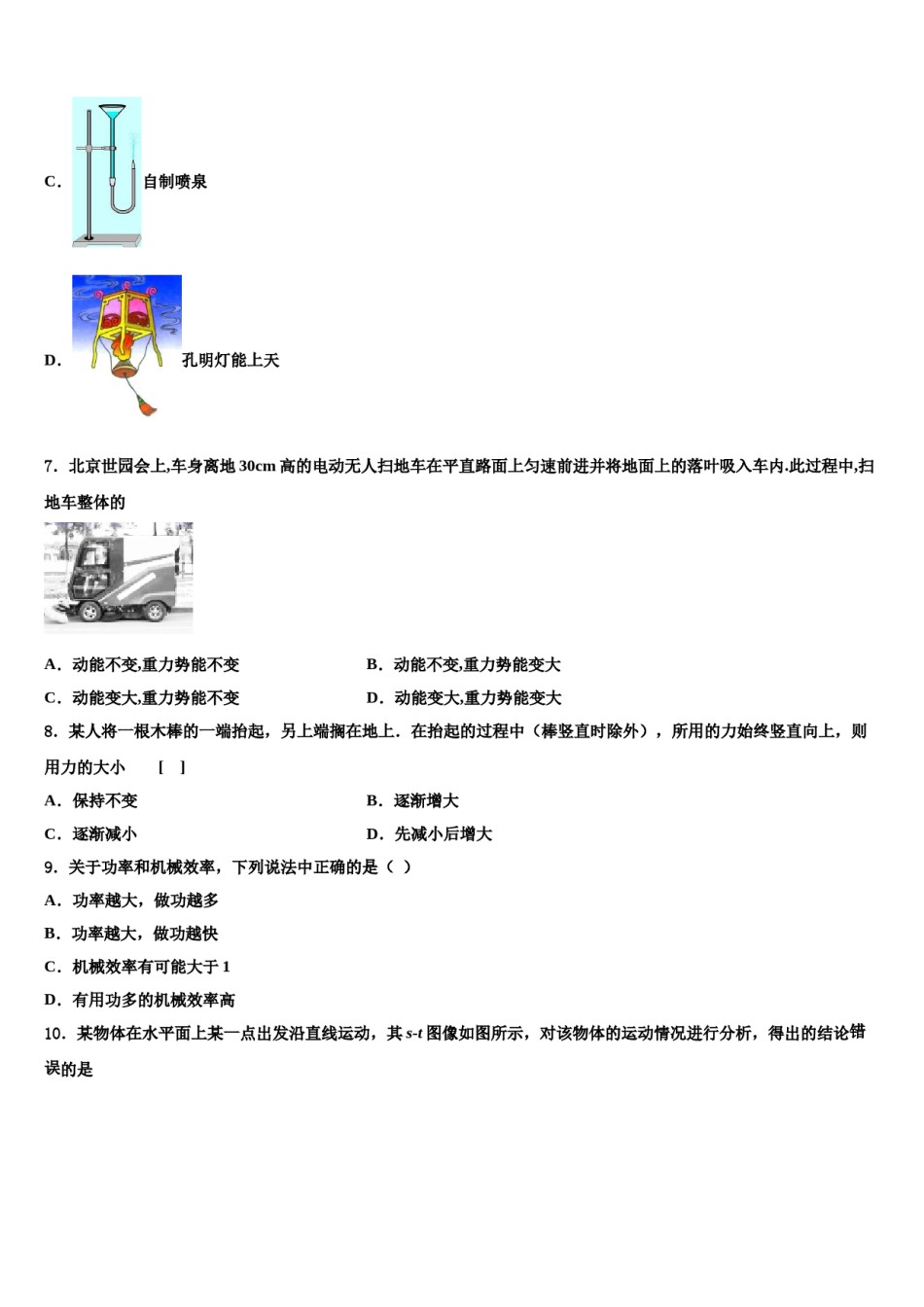 天津市河西区第四中学2024届物理八下期末学业水平测试模拟试题含解析.doc_第3页
