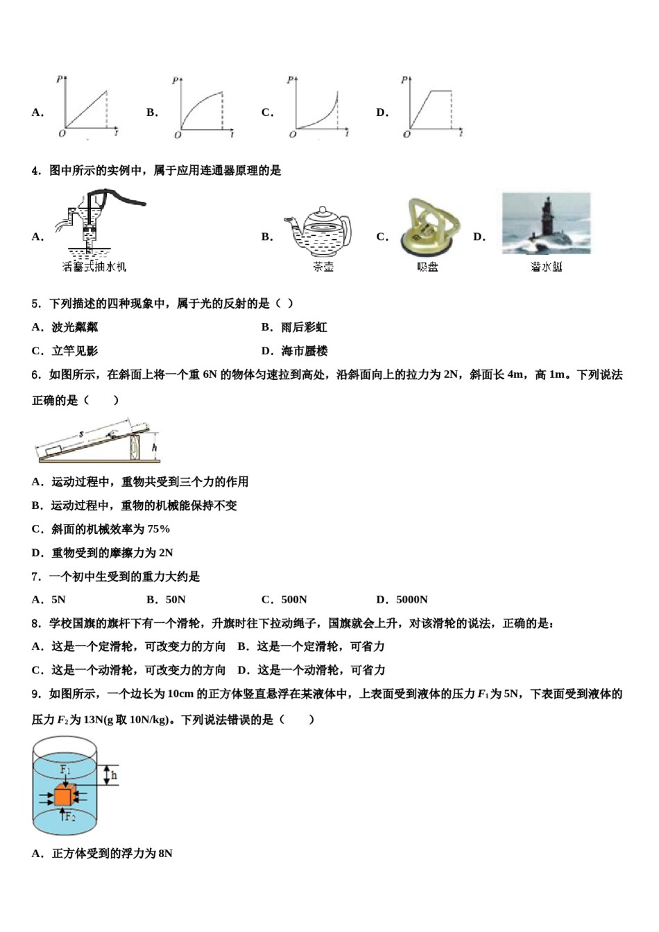 天津市津南区2024年八下物理期末学业水平测试模拟试题含解析.doc_第2页