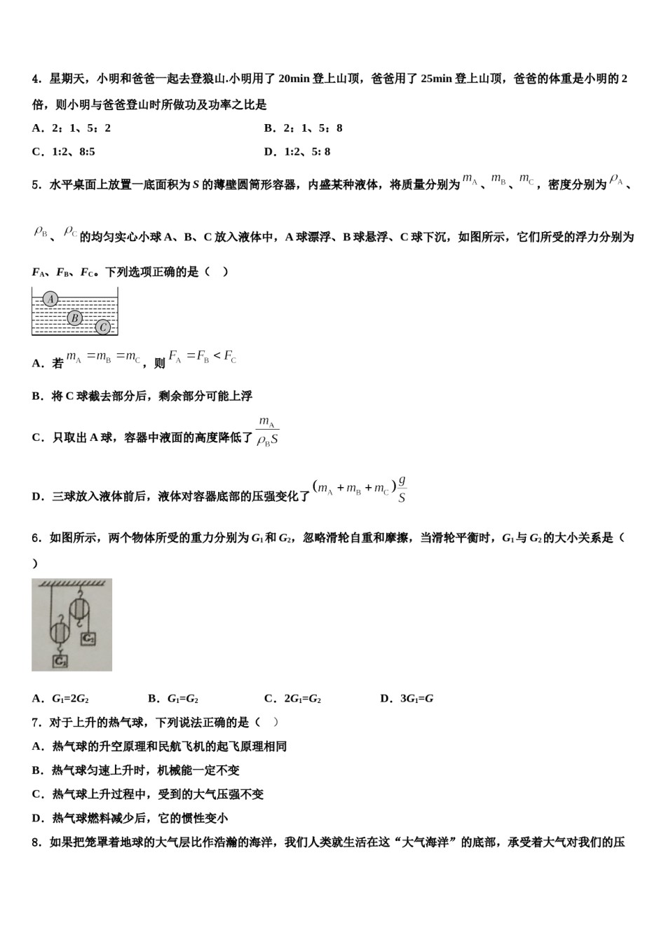 天津市津南区名校2024年八年级物理第二学期期末复习检测试题含解析.doc_第2页