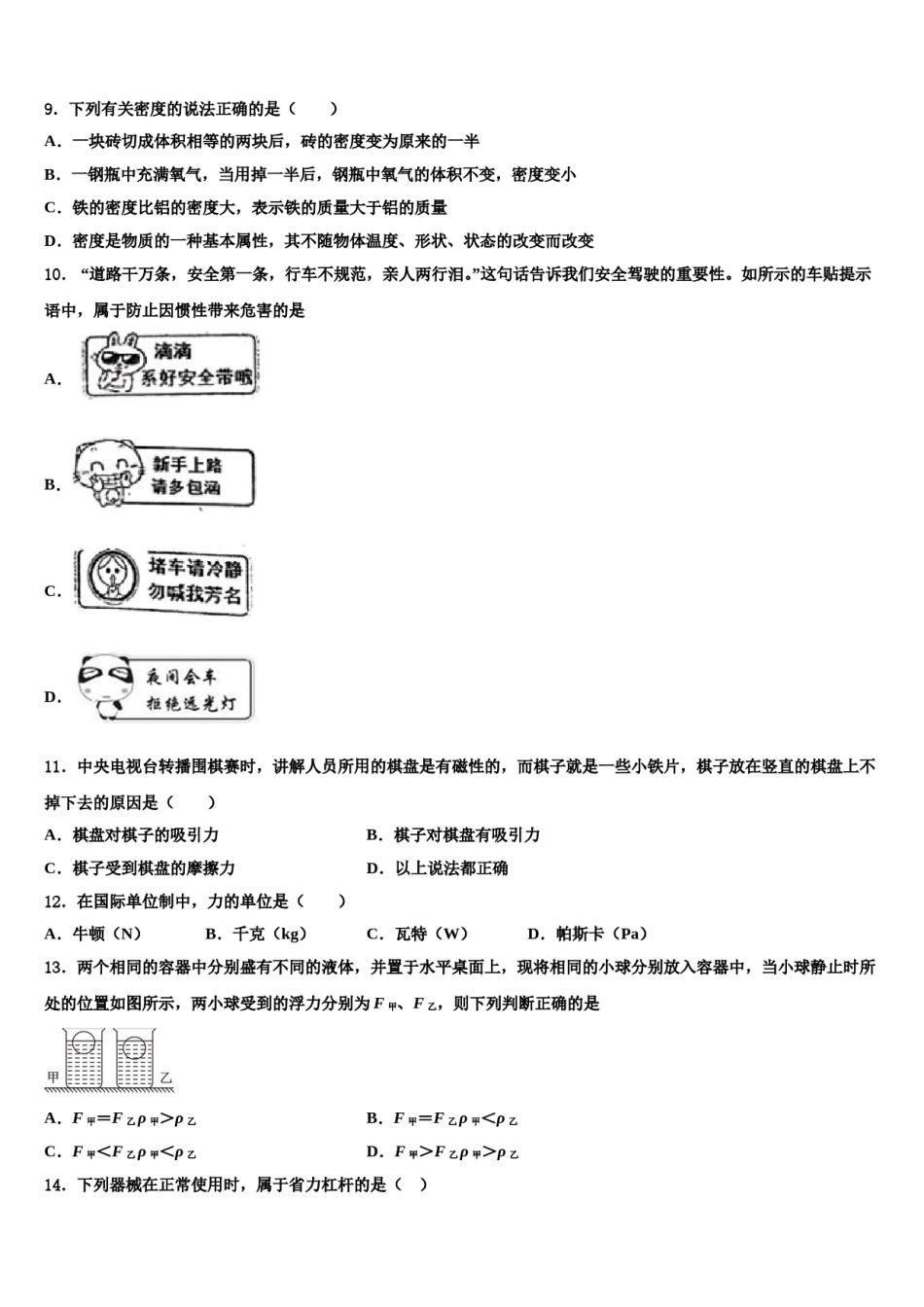 天津市滨海新区2024届八下物理期末综合测试模拟试题含解析.doc_第3页