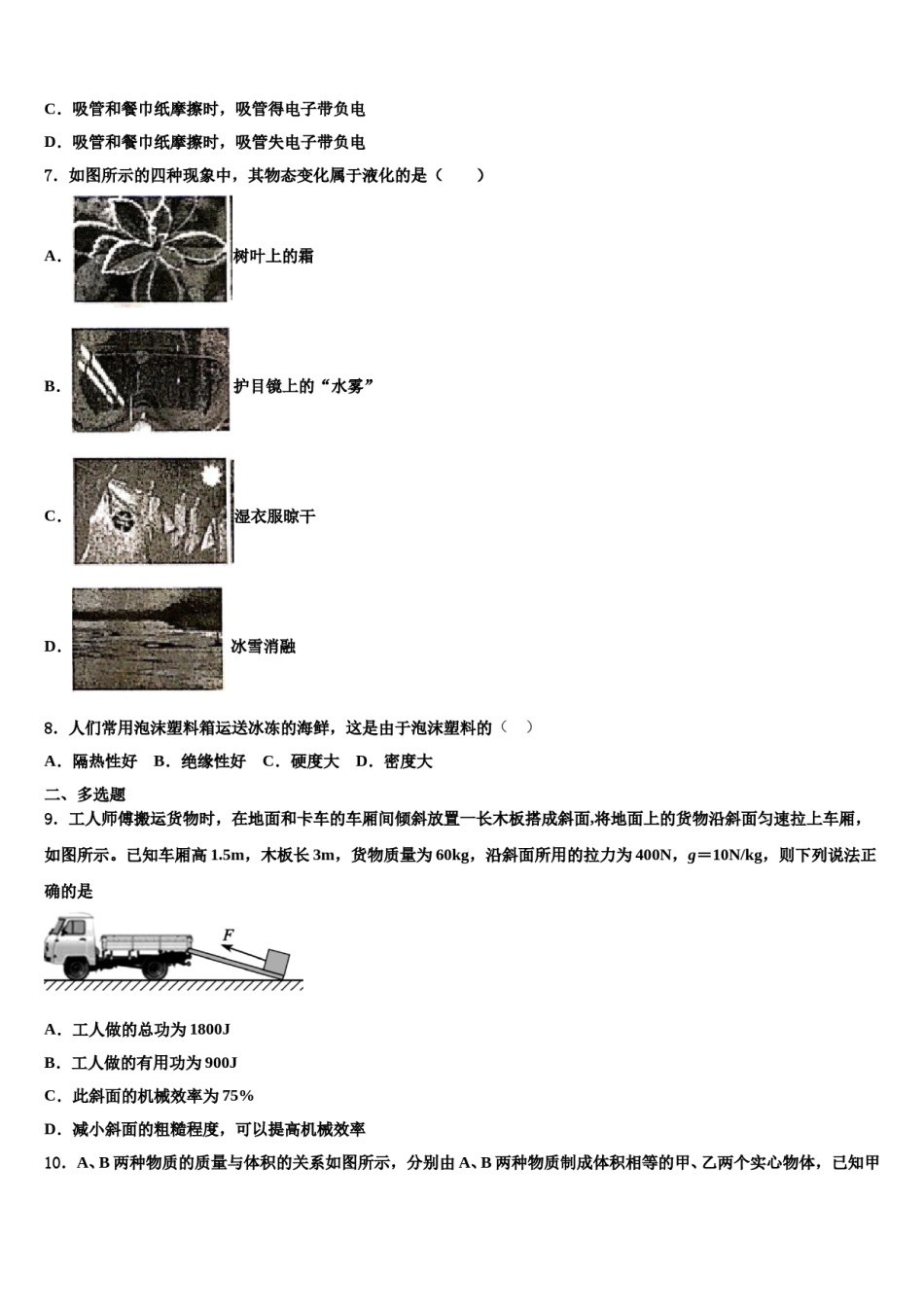 天津市滨海新区名校2024年物理八下期末检测模拟试题含解析.doc_第3页